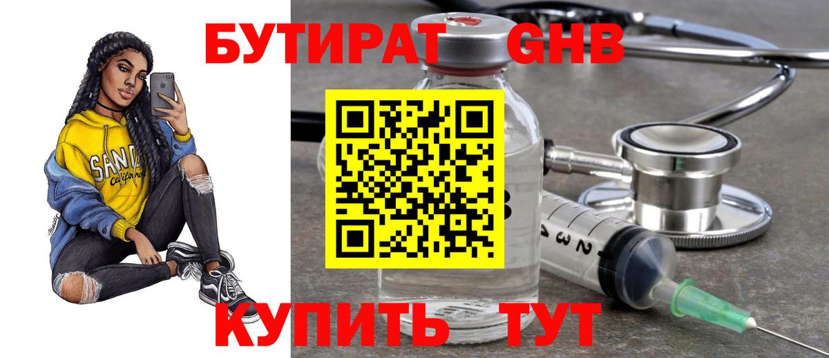 Ярцево  БУТИРАТ оксибутират  Вход с VPN 