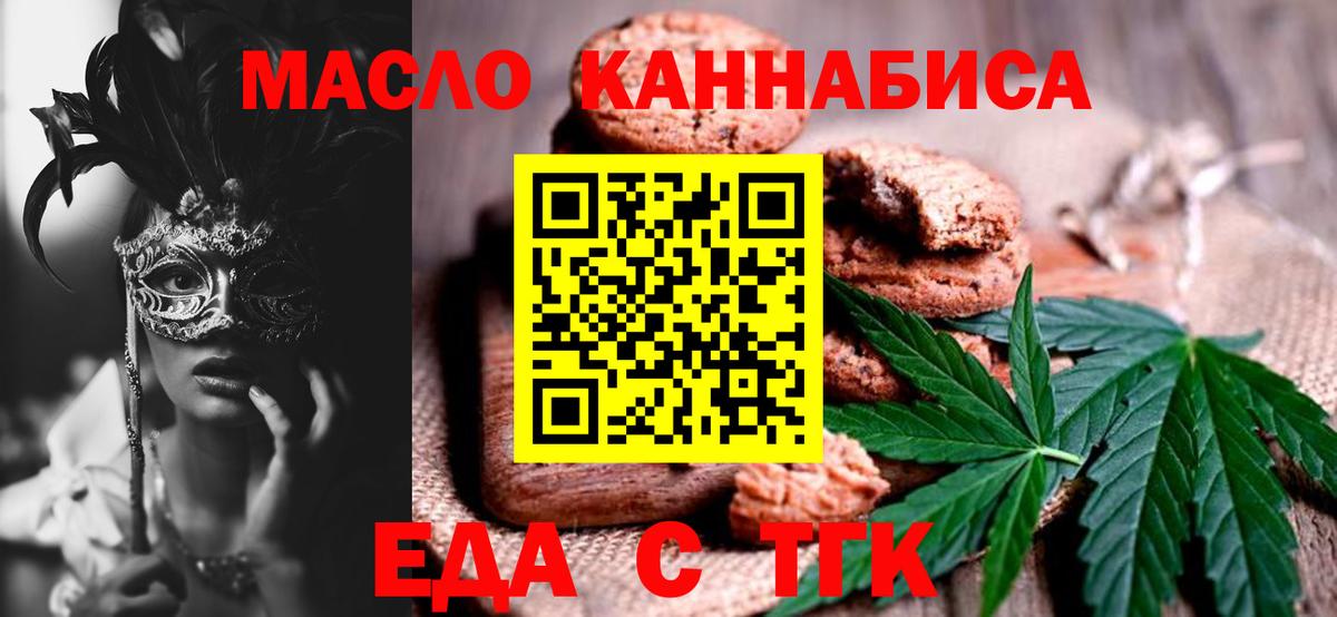 Печенье с ТГК конопля  Вход с VPN  Ярцево 