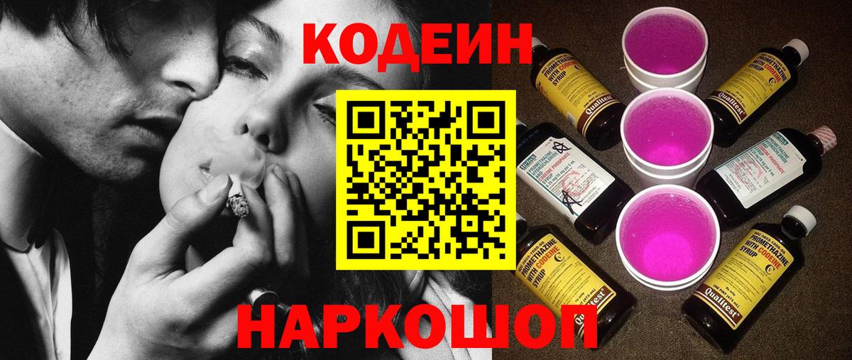 Кодеиновый сироп Lean Purple Drank Ярцево
