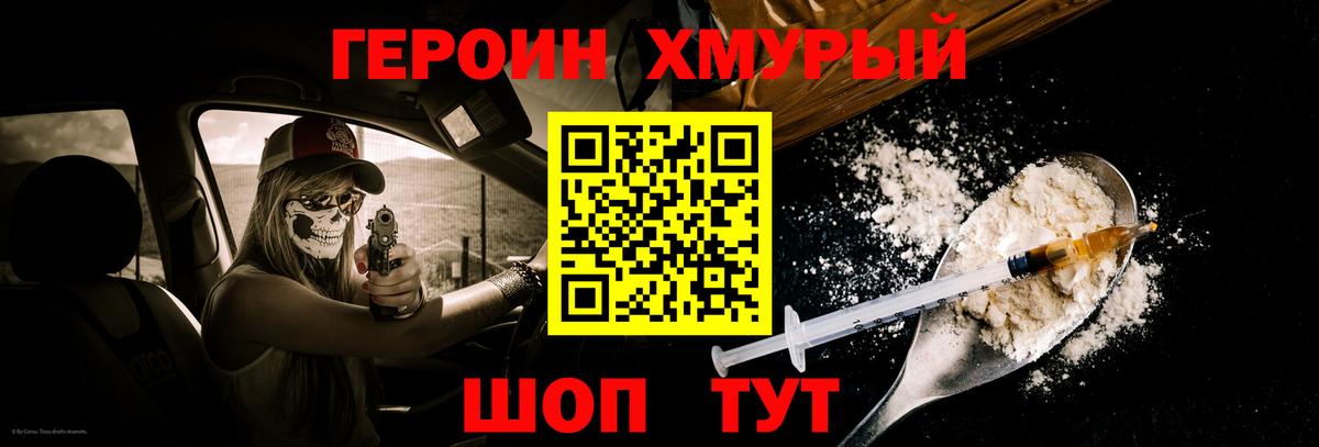 ГЕРОИН Афган Ярцево