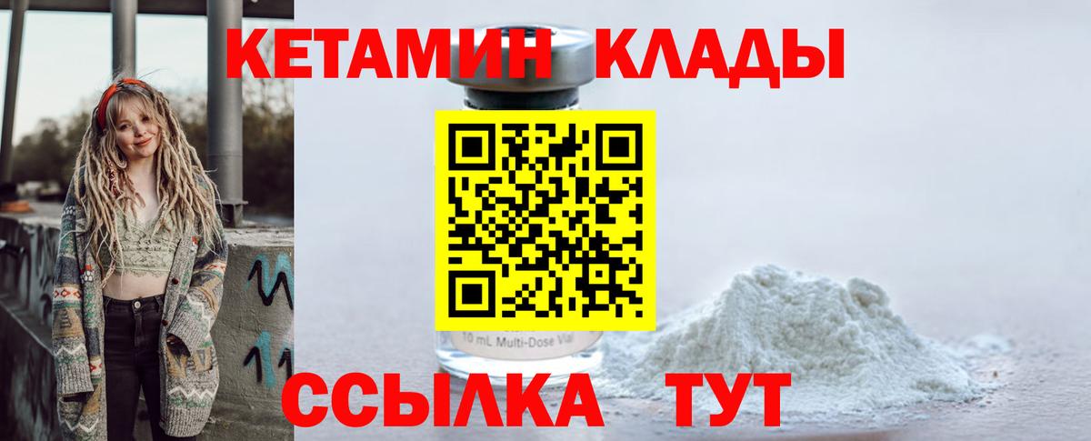 КЕТАМИН ketamine  Вход с VPN  Ярцево  КЕТАМИН VHQ 