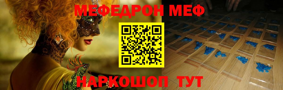 МЕФ кристаллы Ярцево