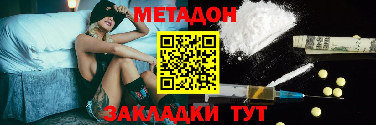 МЕТАДОН кристалл  Метадон кристалл  Вход с VPN  Ярцево 